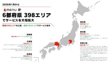 デリバリーサービス「menu」、関東・関西で大幅にエリア拡大