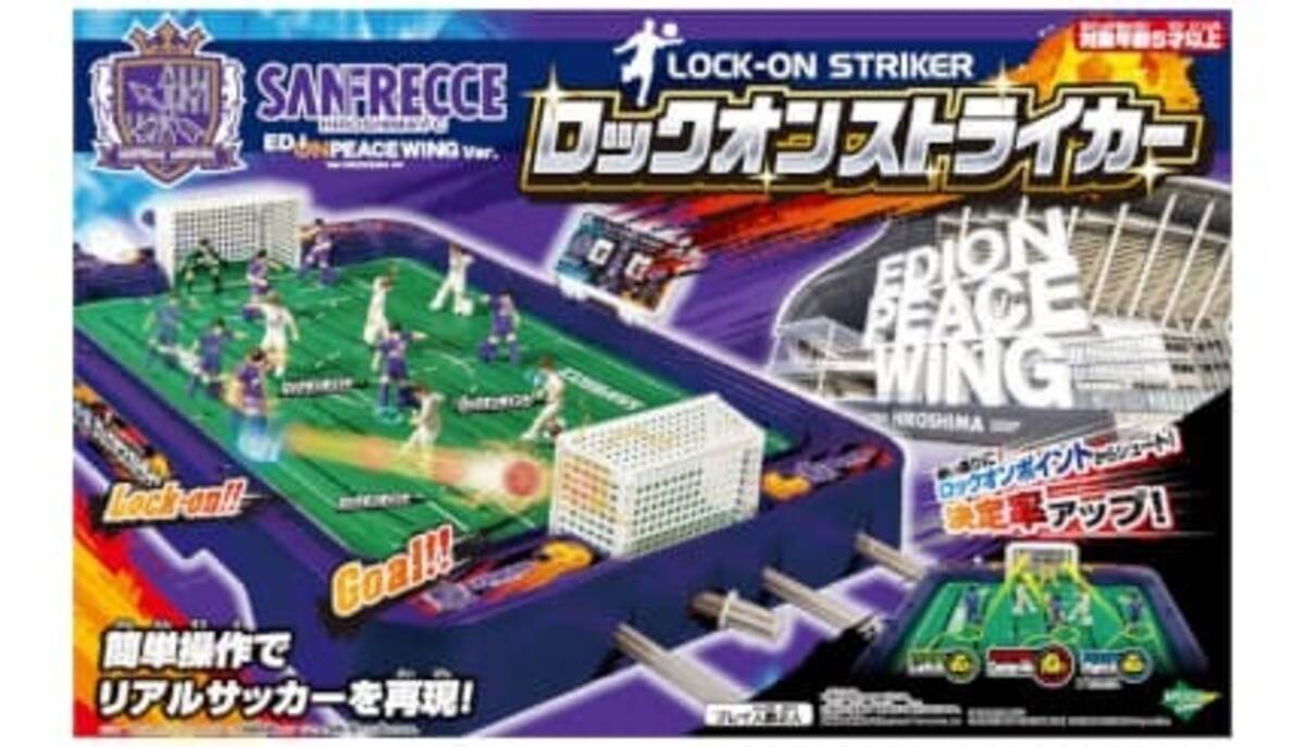 ギフトにも最適！ 「サンフレッチェ広島」とコラボした特別仕様の 