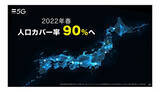 「ソフトバンク、5Gの人口カバー率が90％を突破」の画像1