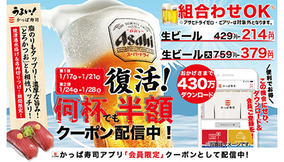本日からかっぱ寿司で生ビール半額キャンペーン！　何杯でもOK