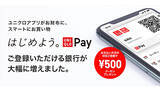 「ユニクロ「UNIQLO Pay」　銀行口座払いの対応金融機関を大幅拡大」の画像1