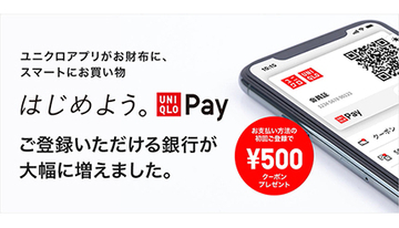 ユニクロ「UNIQLO Pay」　銀行口座払いの対応金融機関を大幅拡大