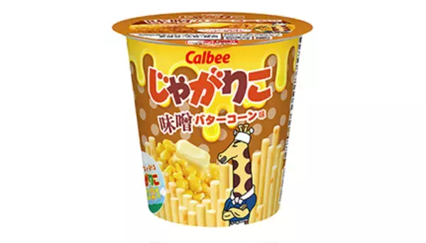 カルビー、約6万4000件の声を反映した「じゃがりこ 味噌バターコーン味」