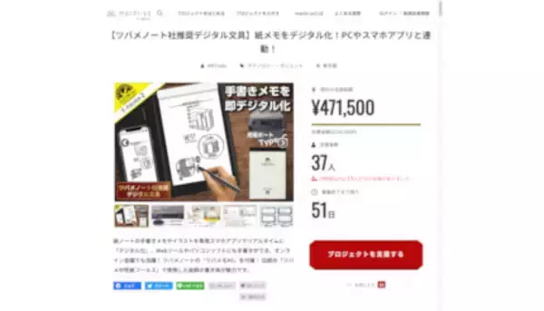 「ツバメノート」に書いたメモをデジタル化、電子タブレット「T-Note2」