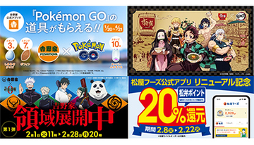 2月に得する牛丼チェーンは？　吉野家・松屋・すき家の最新キャンペーンをチェック