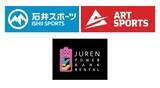 「モバイルバッテリーを手軽にレンタル、石井スポーツ28店舗に「充レン」導入」の画像1