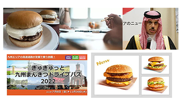 【今週のニュースまとめ】「白いモスバーガー」実食が話題！　ONE PIECEの「下ごしらえ」も