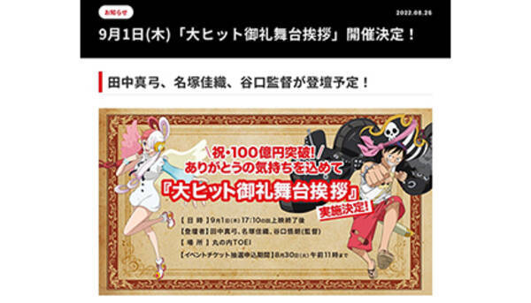 映画 One Piece Film Red 興行収入100億円突破 8月27日からは第3弾入場者プレゼント配布開始 22年8月26日 エキサイトニュース