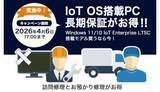 「エプソン公式で安心導入！ 「IoT PC」の長期保証キャンペーンスタート」の画像1
