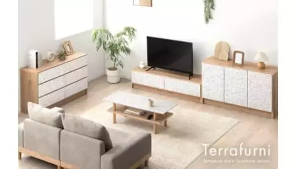空間に個性と上質感を、タンスのゲンが家具シリーズ「テラファニ」発売