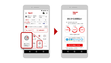 楽天ペイアプリから楽天カードの「あとから分割払い」設定がスムーズに