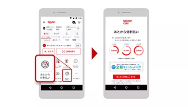 楽天ペイアプリから楽天カードの「あとから分割払い」設定がスムーズに