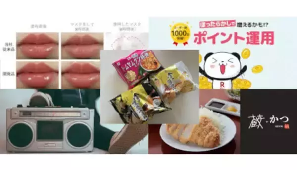 【今週のニュースまとめ】セブン－イレブンの「冷凍麺」に興味あり、マスクに色移りしにくい口紅技術も