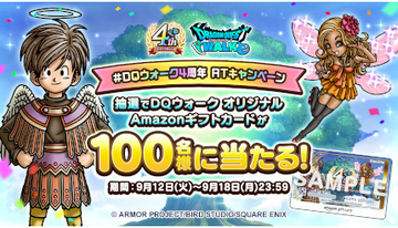 「ドラクエウォーク」4周年記念！ オリジナルAmazonギフトカードを100人に