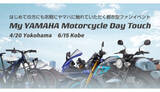 「本日「My Yamaha Motorcycle Day Touch」開催、気軽に電動アシスト自転車を体感」の画像1