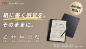 思考整理を革新するスマートノート「TCL Note A1 NXTPAPER」