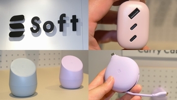 ソフトなデザインと考え抜かれた機能性 オウルテックのガジェットがついに本気を出してきた