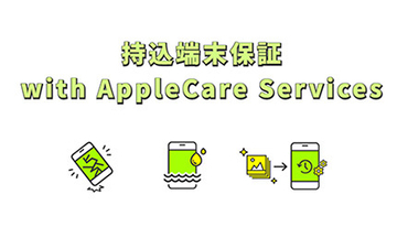 LINEMOユーザー必見！　いつでも申し込めるiPhone向け保証サービスを提供開始