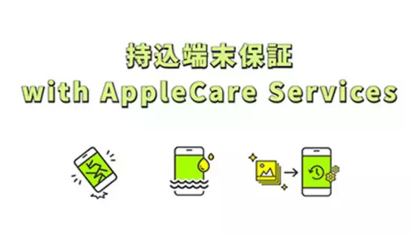 LINEMOユーザー必見！　いつでも申し込めるiPhone向け保証サービスを提供開始
