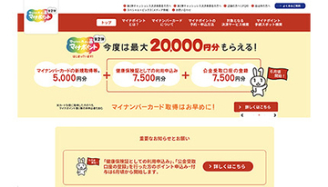 マイナンバーカードをフル活用！　最大2万円分もらえる「マイナポイント」の取得方法は？