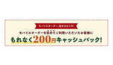 「タリーズコーヒー、モバイルオーダー拡大記念、初回利用で200円キャッシュバック」の画像1