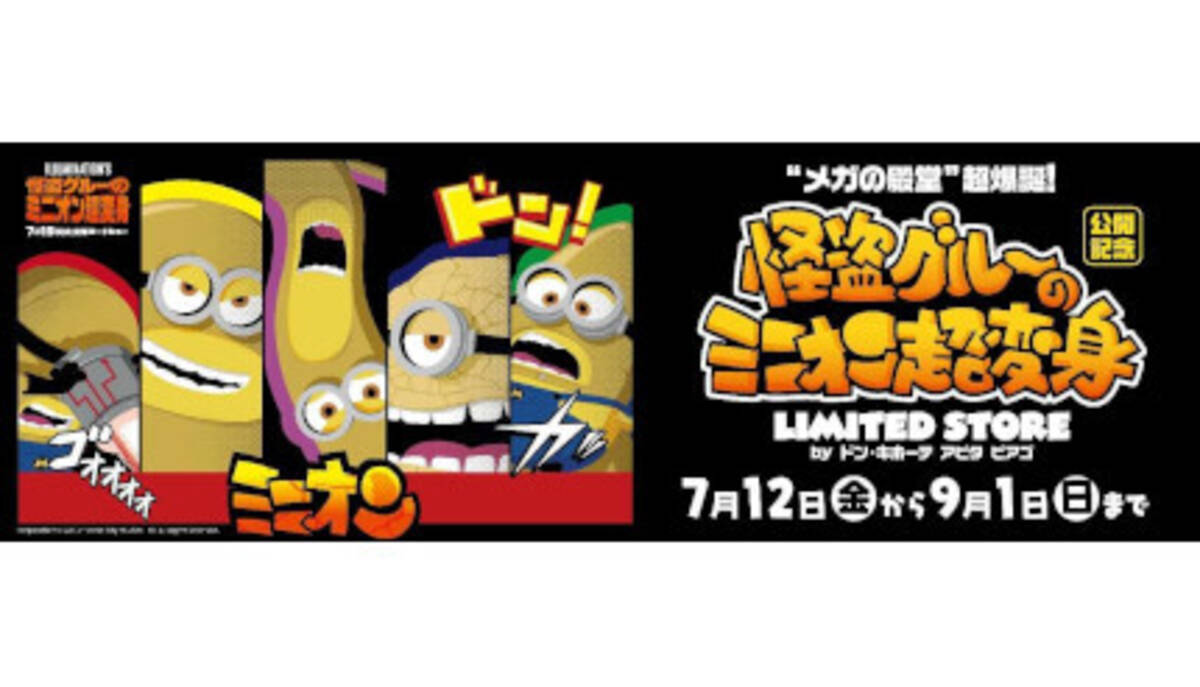 新品未使用】証明書付き ドンキ限定 MINION ミニオン プロジェクター 