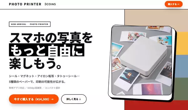 3COINSからフォトプリンター、専用ペーパーも多数ラインアップ