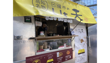 高知の人気店「日曜市のいも天」が関西初出店！あべのハルカス横のHoop1階に