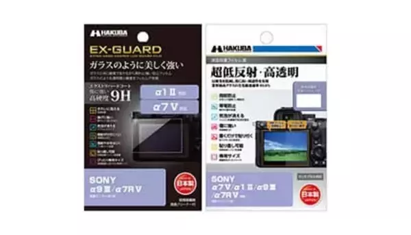 ミラーレス一眼「α7 V」の液晶を守る最強フィルム2種、ハクバが発売