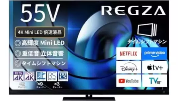 REGZAの55型Mini LEDテレビが初首位、26年3月に売れた4Kチューナー搭載テレビTOP10