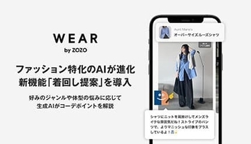 ZOZO、コーデアプリ「WEAR」に「着回し提案」を導入！生成AIが好みに合わせて提案