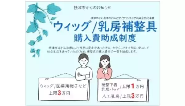 知らなければ使えないがん患者を支える「アピアランスケア助成事業」