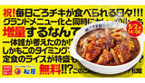 「松屋が大人気の期間限定メニューを定番化！　「ごろチキカレー」など3品」の画像1