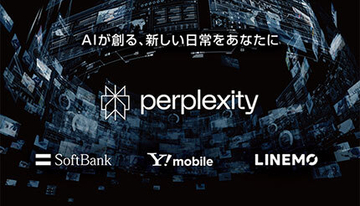 ソフトバンク・ワイモバイル・LINEMO　AI検索エンジン「Perplexity」有料版が1年間無料で利用可能に