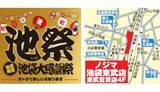 「ノジマ、池袋東武店限定で「他店徹底対抗セール」　7月20日まで」の画像1