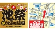 ノジマ、池袋東武店限定で「他店徹底対抗セール」　7月20日まで