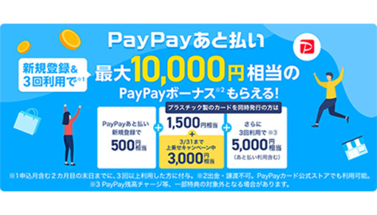 PayPay、2月に「あと払い」で三菱UFJと楽天銀行に対応 最大1万円の新規入会特典 - エキサイトニュース