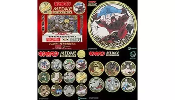「キン肉マンメダルコレクション」第7弾登場！