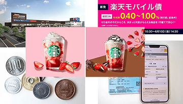小銭のお得な両替方法に注目！ スタバ新作「ストロベリー フラペチーノ」やマイナンバーカードの健康保険証利用も