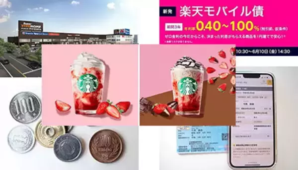 小銭のお得な両替方法に注目！ スタバ新作「ストロベリー フラペチーノ」やマイナンバーカードの健康保険証利用も