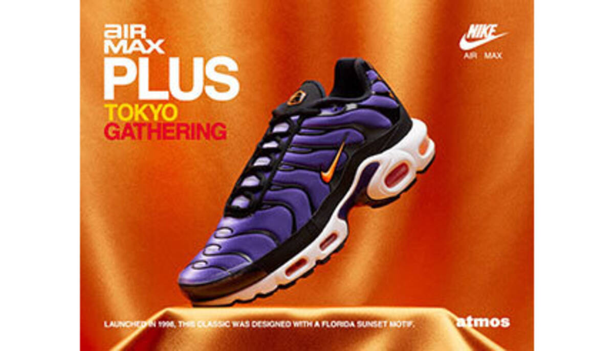 NIKE AIR MAX PLUS “VOLTAGE PURPLE”」が復活！ (2024年2月22日 