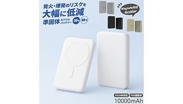 発火・爆発のリスクを大幅に低減する「準固体リチウムイオン電池」を採用したモバイルバッテリー