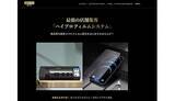 「在庫ゼロで6万機種に対応、スマホ保護フィルムの常識が変わるBELEX「ハイプロフィルム」専用サイト公開」の画像1
