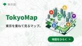 「「防災」や「暑さ対策」などに役立つオンラインマップ「Tokyo Map」正式版公開」の画像1