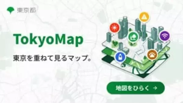 「防災」や「暑さ対策」などに役立つオンラインマップ「Tokyo Map」正式版公開