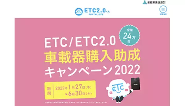 今春からETC専用料金所拡大！　おすすめETCカード3選