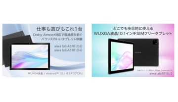 「aiwa tab」から新たに2モデル3機種、2月8日から発売