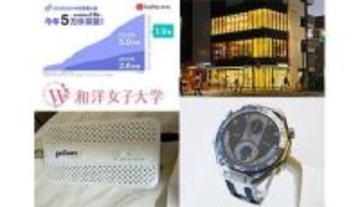 インフルエンザ流行で保険加入急増に注目、ネット回線高速化や最新ガジェットも【今週のニュースまとめ】