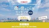 「「住みたい街ランキング2026」発表　「駅」ランキング2位は横浜　1位は？」の画像1