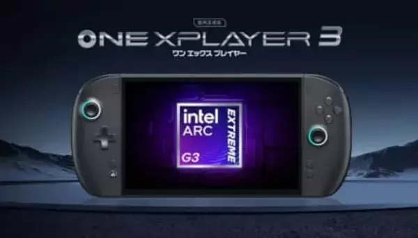 PCモードやタブレットモード搭載 万能ポータブルゲーミングPC「ONEXPLAYER 3」